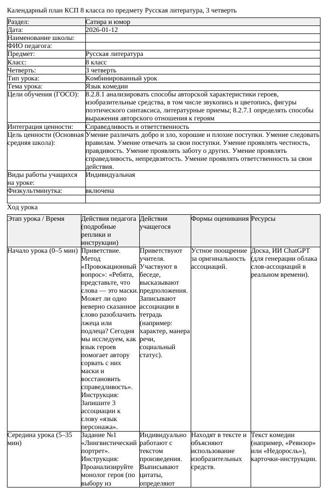 КСП Русская литература 8 класс 3 четверть Язык комедии docx