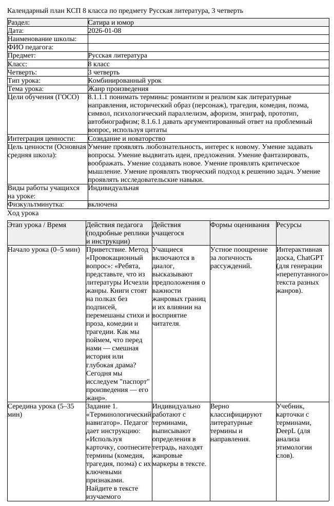 КСП Русская литература 8 класс 3 четверть Жанр произведения docx