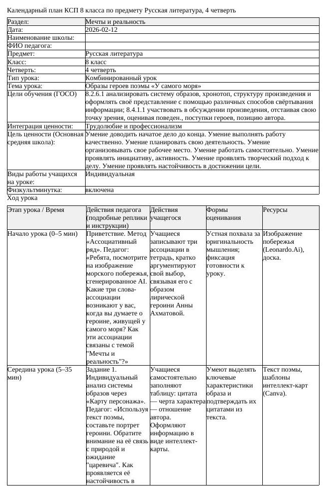 КСП Русская литература 8 класс 4 четверть Образы героев поэмы У самого