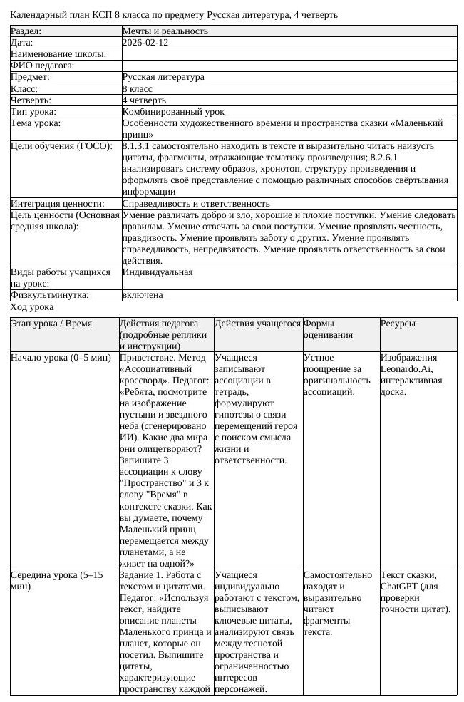 КСП Русская литература 8 класс 4 четверть Особенности художественного
