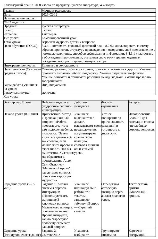 КСП Русская литература 8 класс 4 четверть Взрослая мудрость детских
