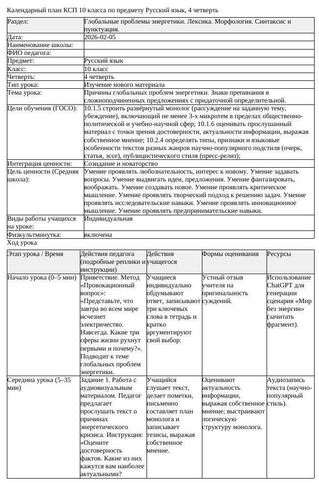 КСП Русский язык 10 класс ЕМН 4 четверть Причины глобальных проблем (урок 1)