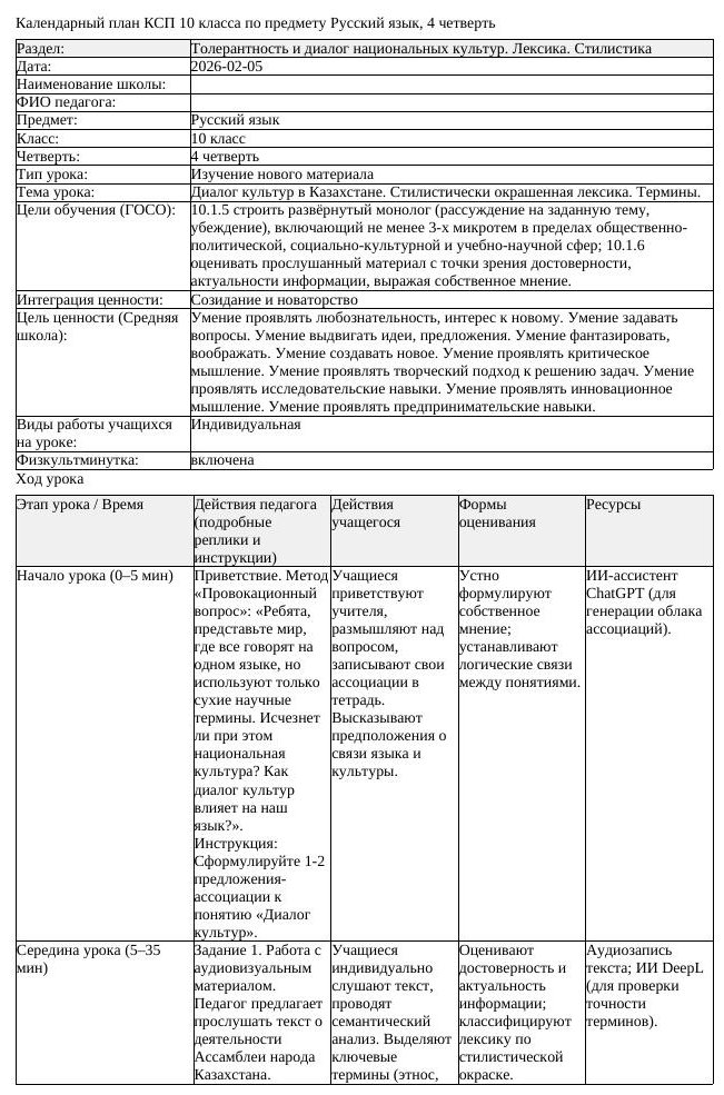 КСП Русский язык 10 класс ОГН 4 четверть Диалог культур в Казахстане