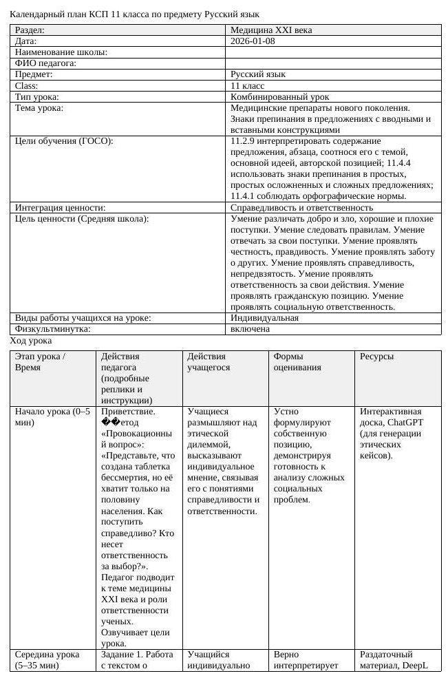 КСП Русский язык 11 класс 3 четверть Медицинские препараты нового (урок 2)