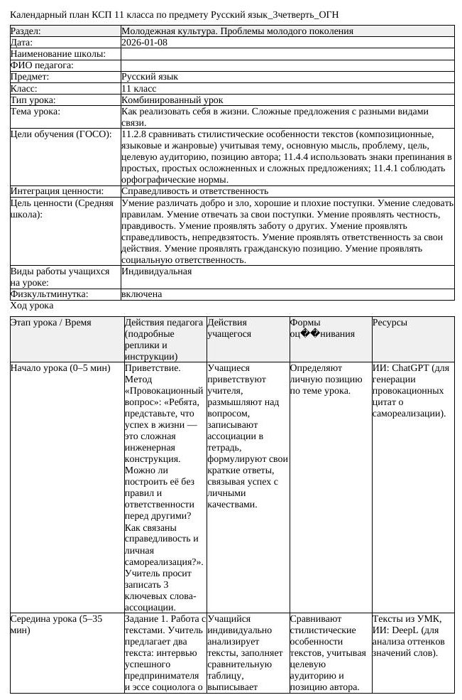 КСП Русский язык 11 класс 3 четверть ОГН Как реализовать себя в жизни (урок 1)