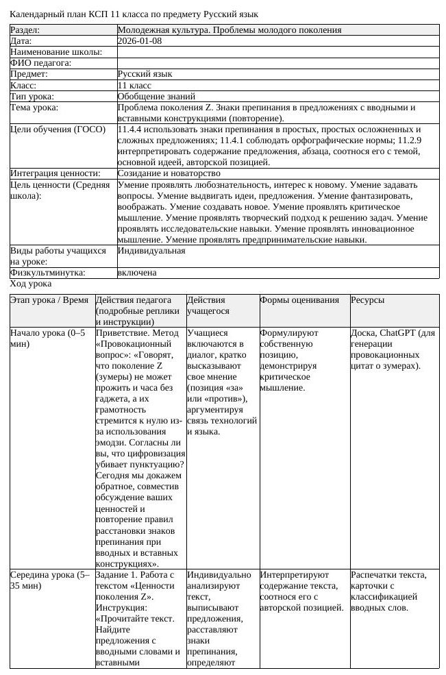 КСП Русский язык 11 класс 3 четверть ОГН Проблема поколения Z Знаки