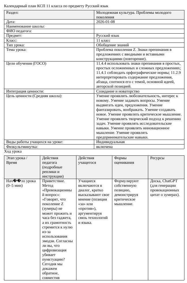КСП Русский язык 11 класс 3 четверть Проблема поколения Z Знаки препинания