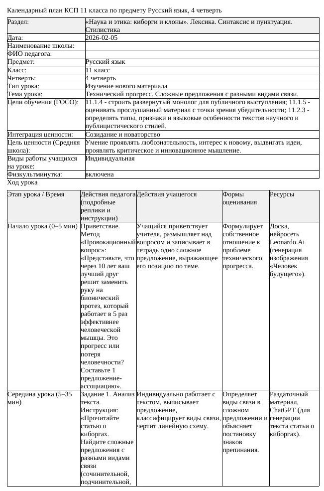 КСП Русский язык 11 класс ЕМН 4 четверть Нравственная ответствен ность