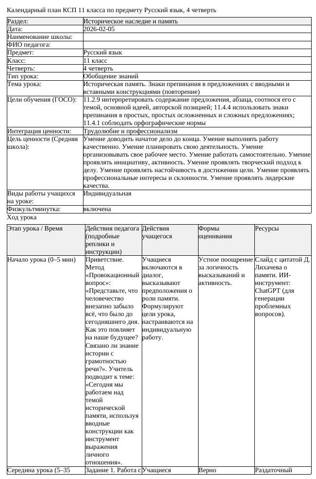 КСП Русский язык 11 класс ОГН 4 четверть Историческая память Знаки