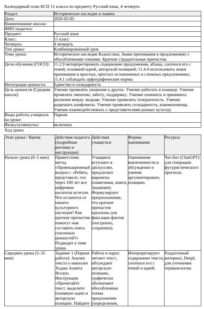 КСП Русский язык 11 класс ОГН 4 четверть Историческое наследие Казахстана