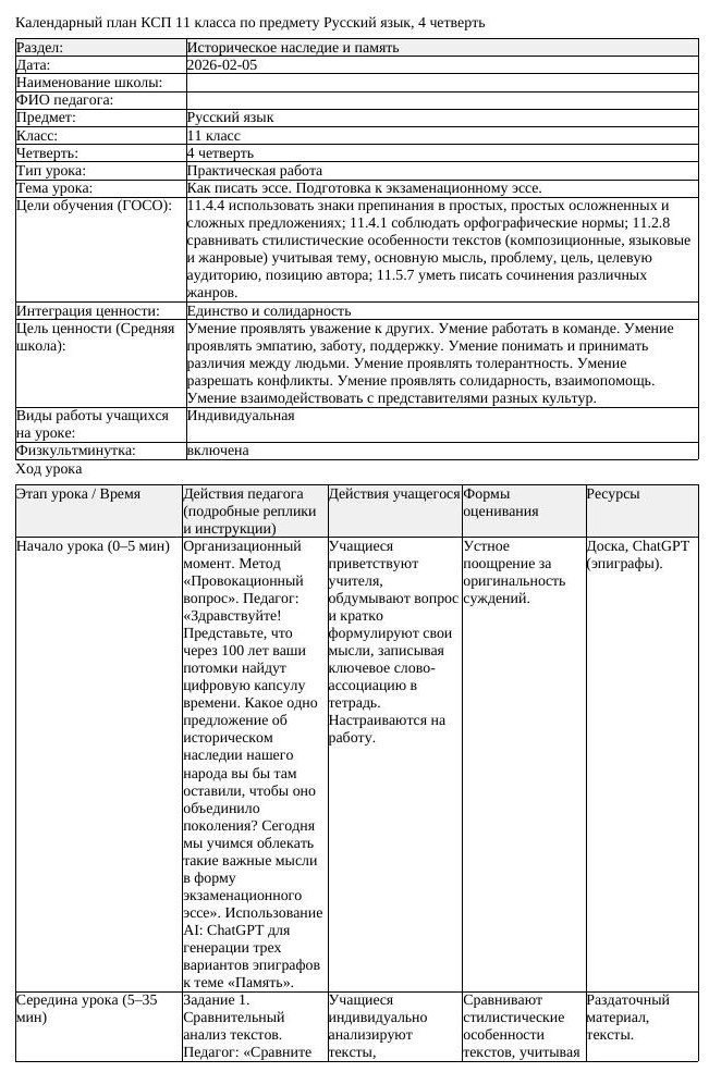 КСП Русский язык 11 класс ОГН 4 четверть Как писать эссе Подготовка (урок 1)
