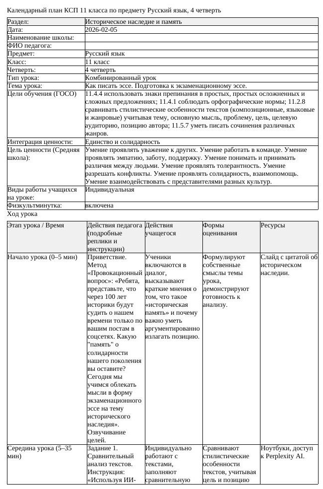 КСП Русский язык 11 класс ОГН 4 четверть Как писать эссе Подготовка (урок 2)