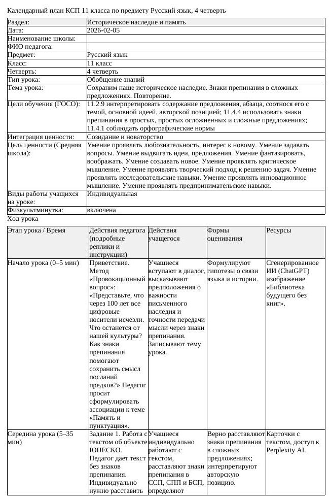КСП Русский язык 11 класс ОГН 4 четверть Сохраним наше историческое