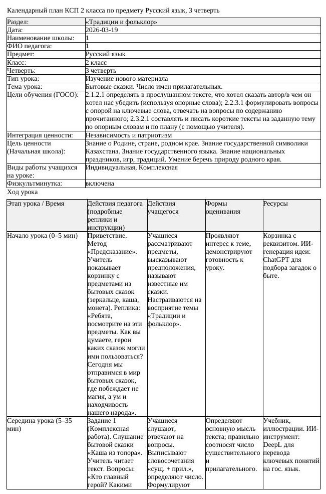 КСП Русский язык 2 класс 3 четверть Бытовые сказки Число имен прилагательных