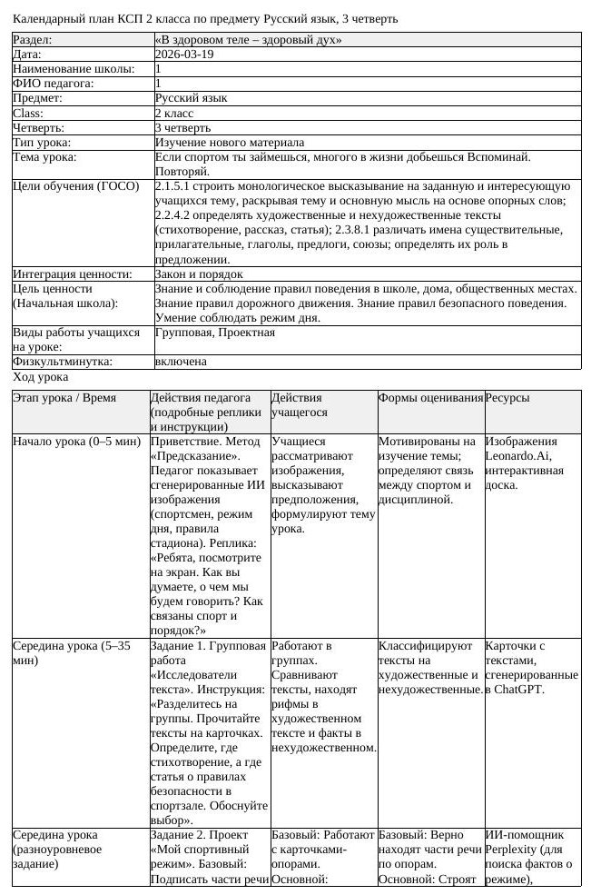 КСП Русский язык 2 класс 3 четверть Если спортом ты займешься многого