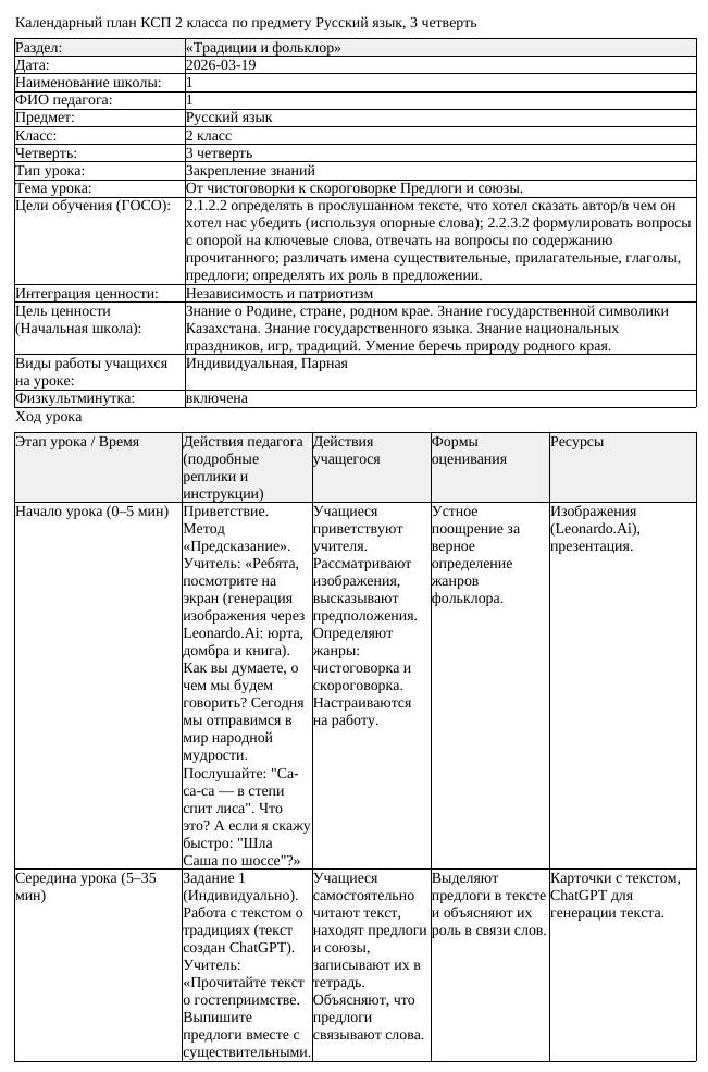 КСП Русский язык 2 класс 3 четверть От чистоговорки к скороговорке (урок 1)