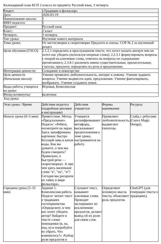 КСП Русский язык 2 класс 3 четверть От чистоговорки к скороговорке (урок 2)