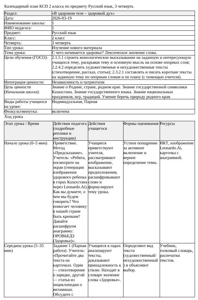 КСП Русский язык 2 класс 3 четверть С чего начинается здоровье Лексическое