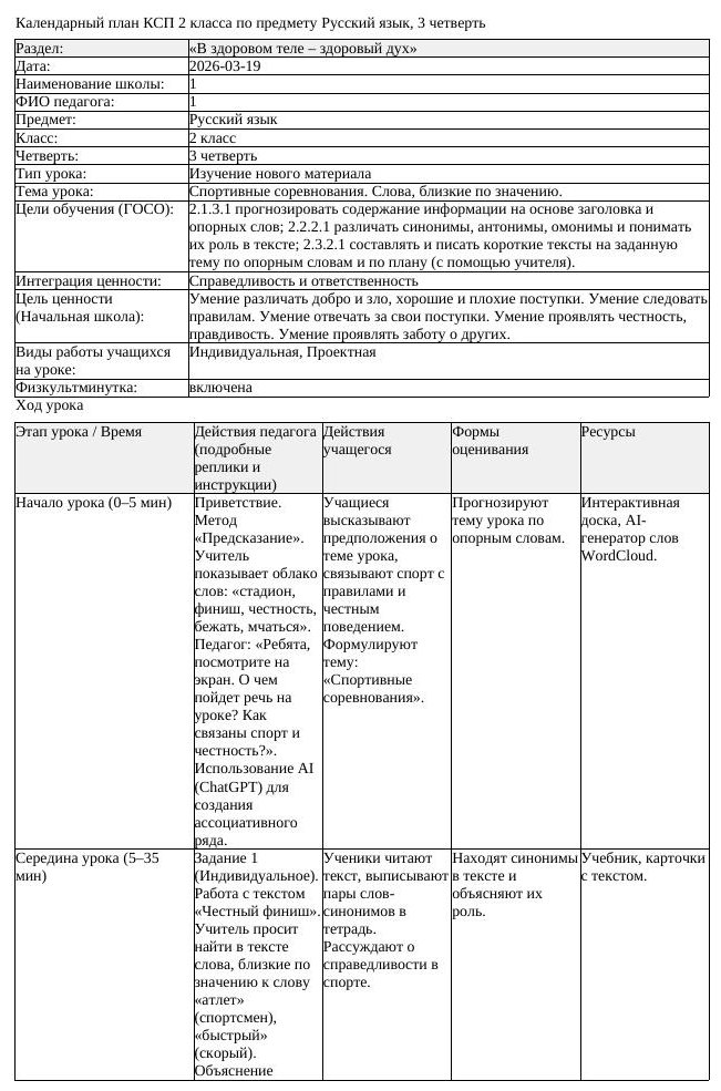 КСП Русский язык 2 класс 3 четверть Спортивные соревнования Слова
