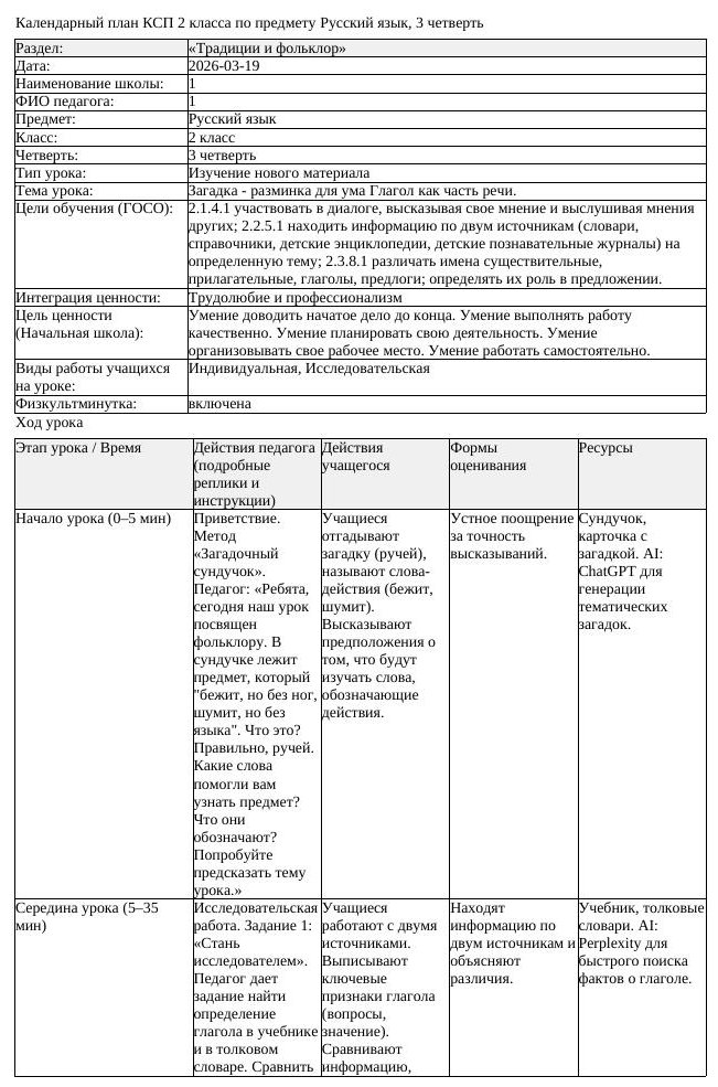 КСП Русский язык 2 класс 3 четверть Загадка разминка для ума Глагол