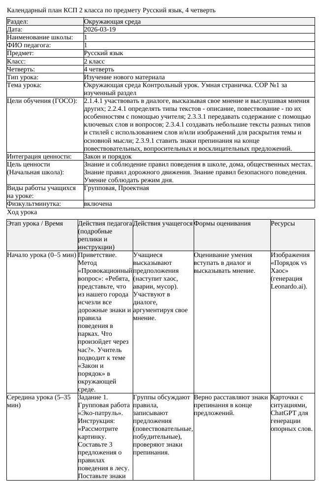 КСП Русский язык 2 класс 4 четверть Окружающая среда Контрольный