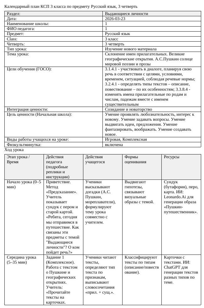 КСП Русский язык 3 класс 3 четверть Склонение имен прилагательных (урок 1)