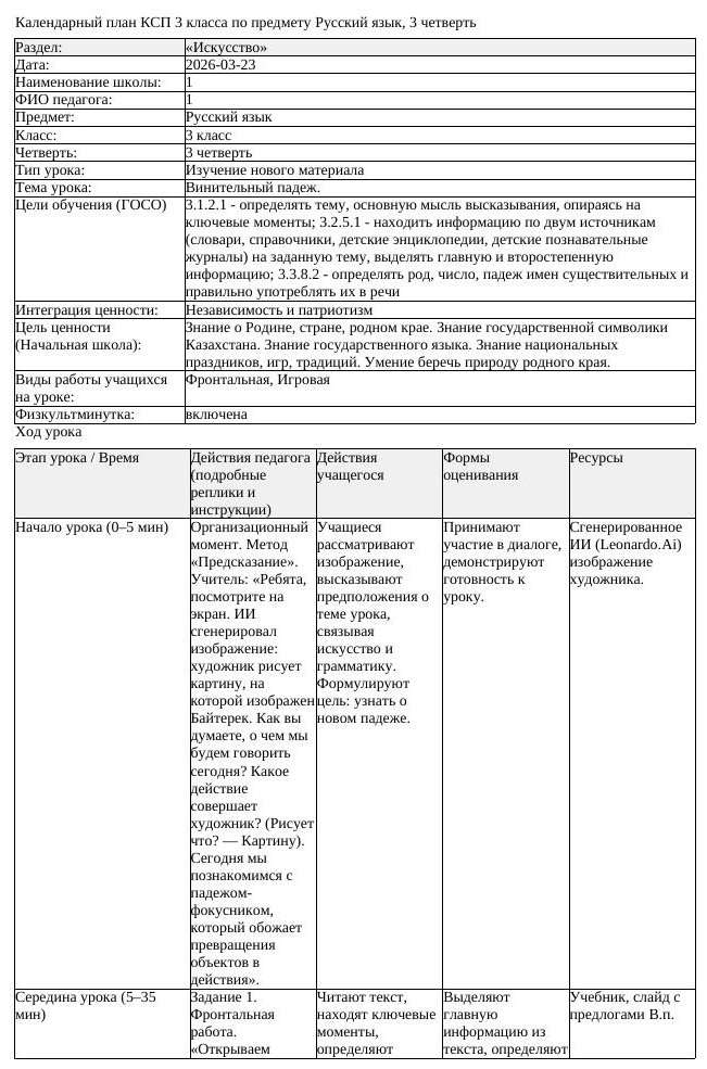 КСП Русский язык 3 класс 3 четверть Винительный падеж docx