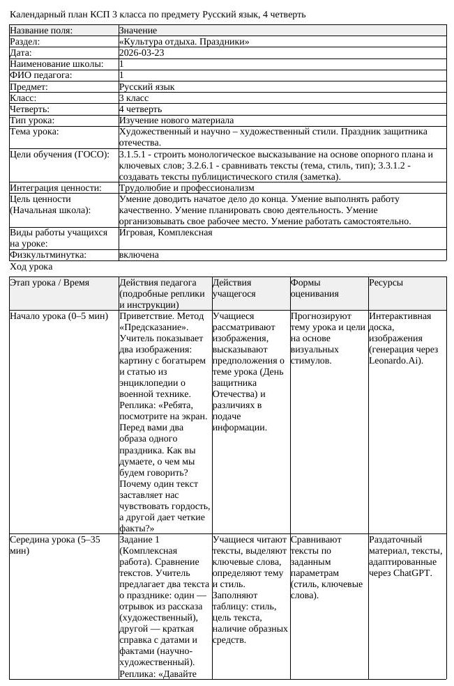КСП Русский язык 3 класс 4 четверть Художественный и научно художественный (урок 1)