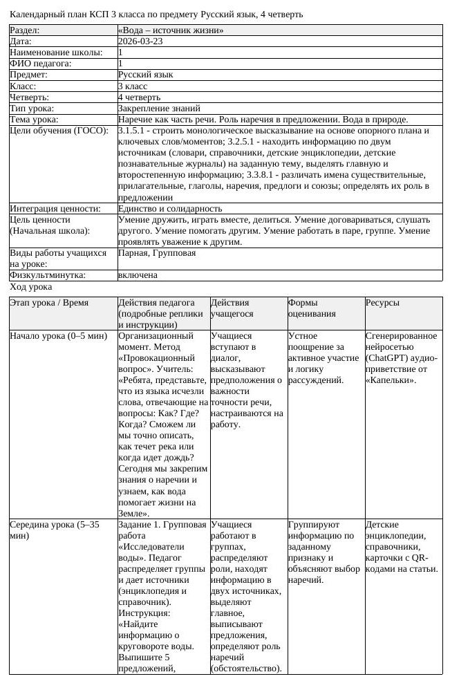 КСП Русский язык 3 класс 4 четверть Наречие как часть речи Роль наречия (урок 2)