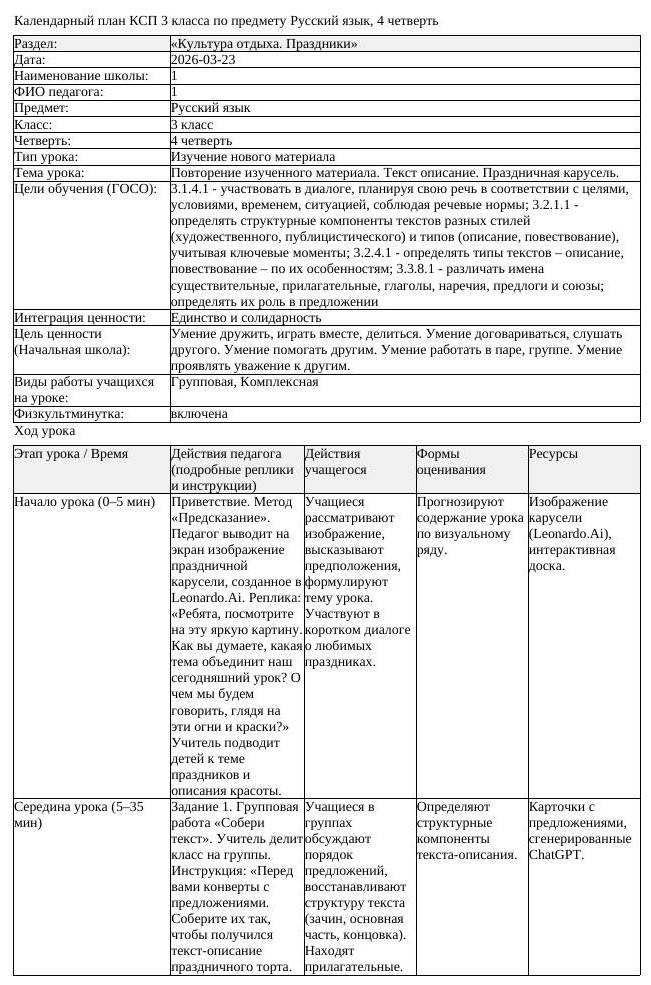 КСП Русский язык 3 класс 4 четверть Повторение изученного материала (урок 2)