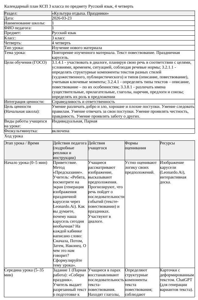 КСП Русский язык 3 класс 4 четверть Повторение изученного материала (урок 3)