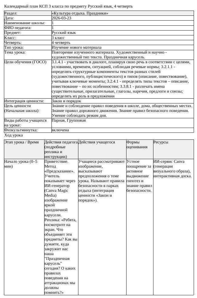 КСП Русский язык 3 класс 4 четверть Повторение изученного материала (урок 4)