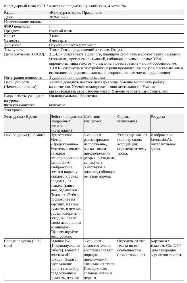 КСП Русский язык 3 класс 4 четверть Текст Связь предложений в тексте (урок 1)