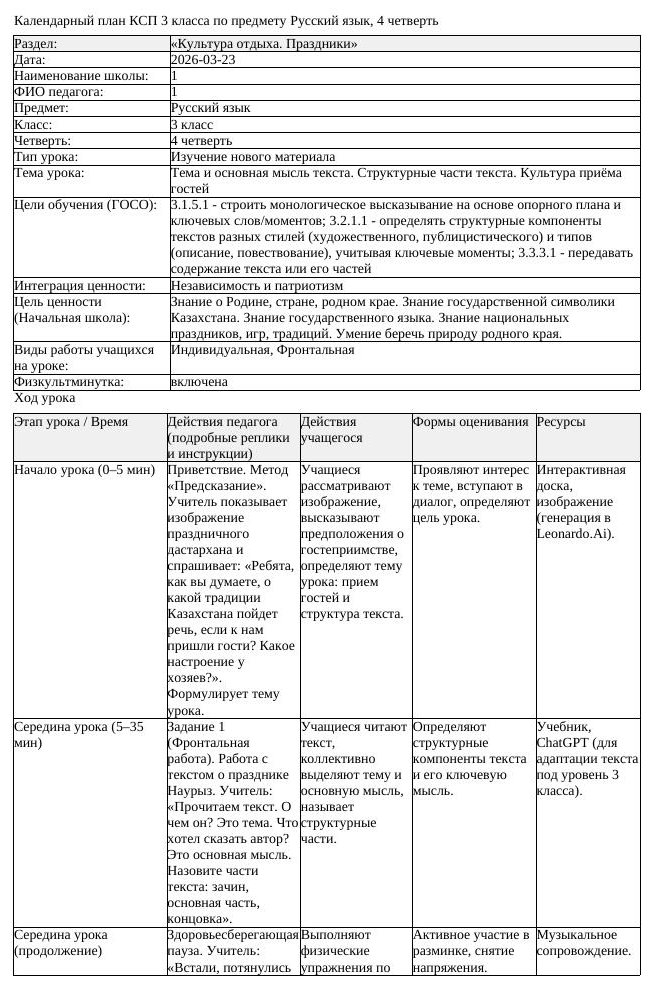 КСП Русский язык 3 класс 4 четверть Тема и основная мысль текста (урок 1)