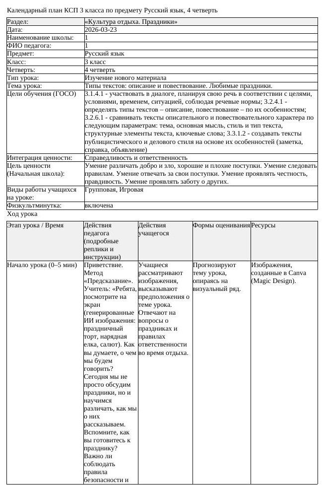 КСП Русский язык 3 класс 4 четверть Типы текстов описание и повествование (урок 1)