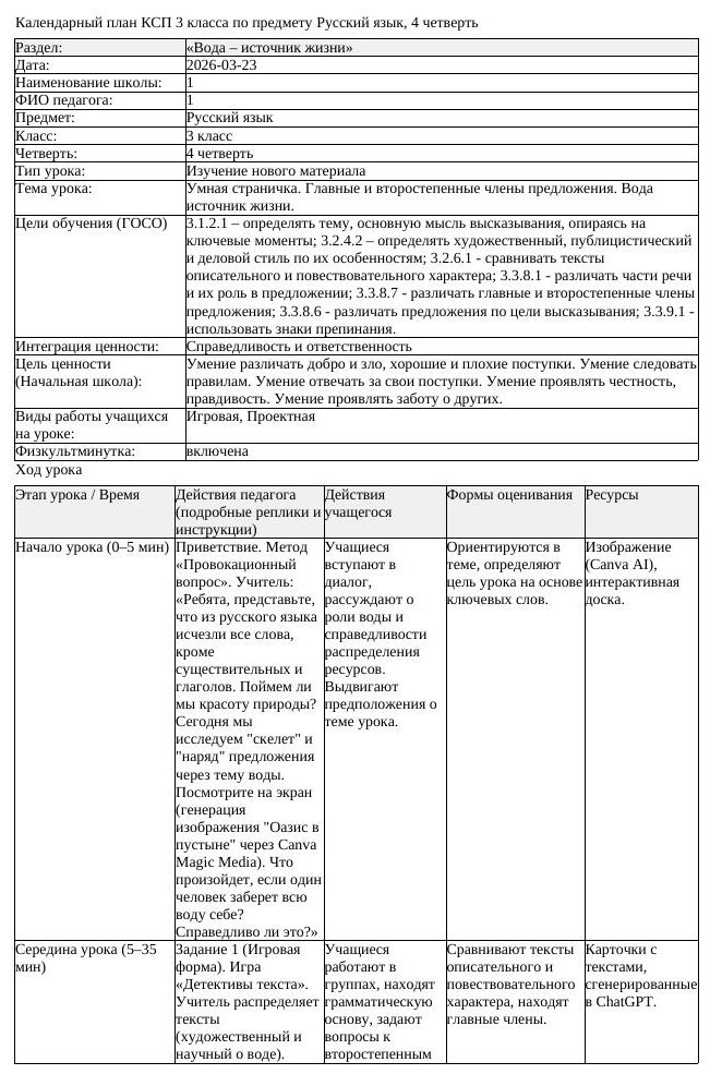 КСП Русский язык 3 класс 4 четверть Умная страничка Главные и второстепенные