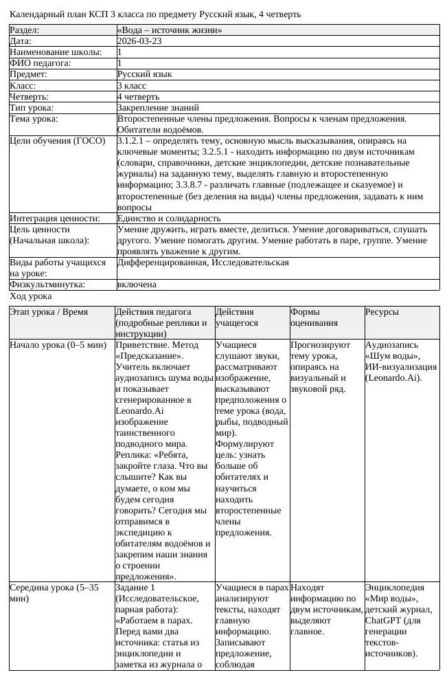 КСП Русский язык 3 класс 4 четверть Второстепенные члены предложения (урок 1)