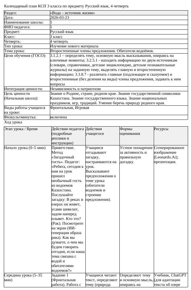 КСП Русский язык 3 класс 4 четверть Второстепенные члены предложения (урок 2)