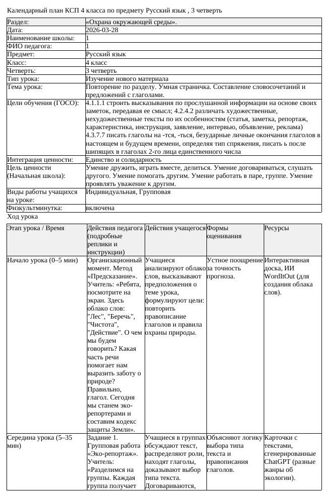 КСП Русский язык 4 класс 3 четверть Повторение по разделу Умная страничка (урок 3)