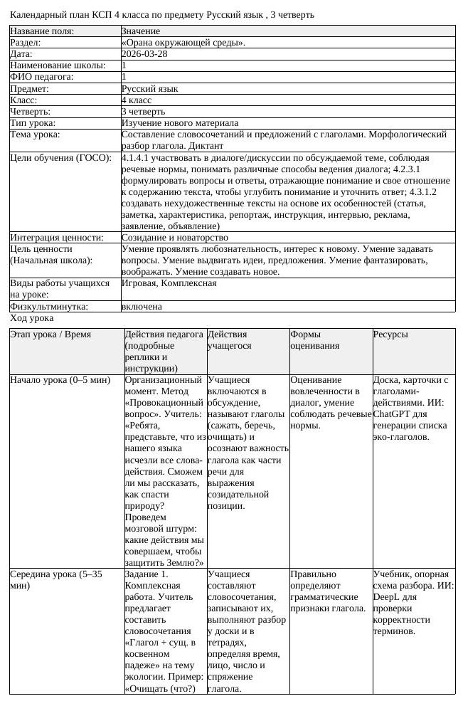 КСП Русский язык 4 класс 3 четверть Составление словосочетаний и