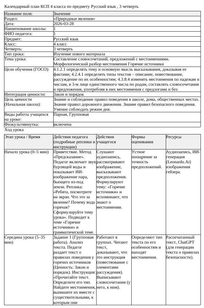 КСП Русский язык 4 класс 3 четверть Составление словосочетаний предложений (урок 1)