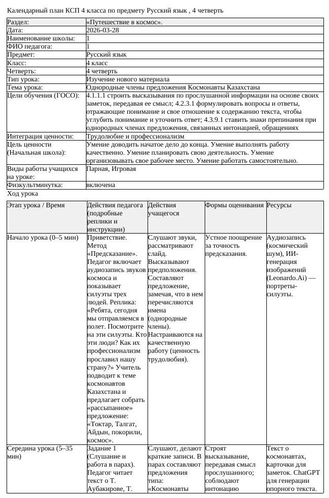 КСП Русский язык 4 класс 4 четверть Однородные члены предложения (урок 2)