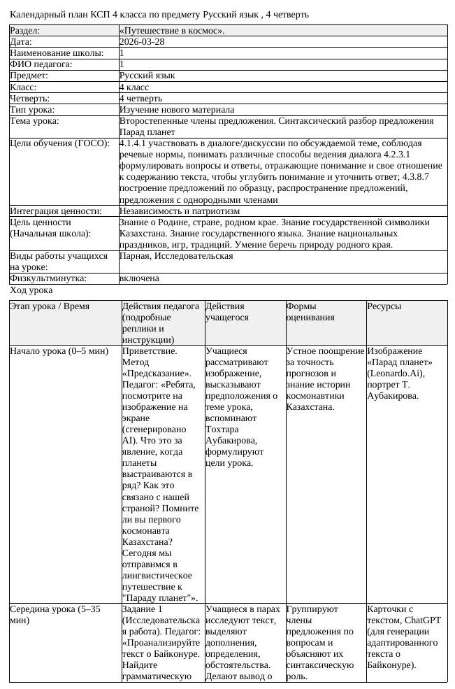 КСП Русский язык 4 класс 4 четверть Второстепенные члены предложения (урок 3)