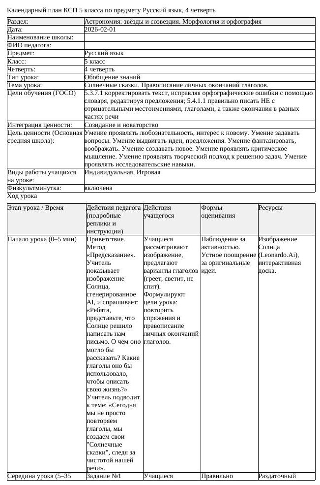 КСП Русский язык 5 класс 4 четверть Что такое чудо Обобщающие слова (урок 1)