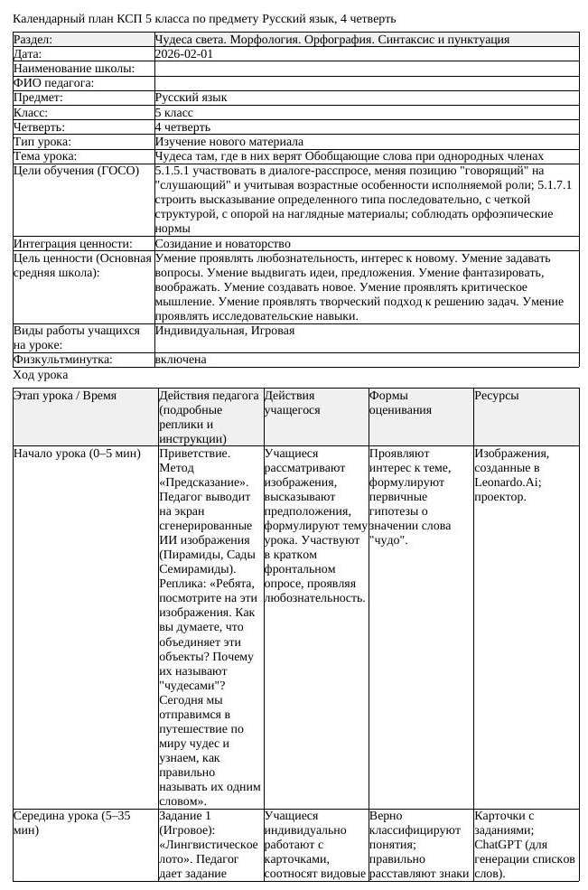 КСП Русский язык 5 класс 4 четверть Чудеса там где в них верят Обобщающие (урок 2)