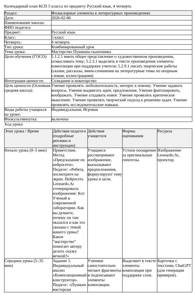 КСП Русский язык 5 класс 4 четверть Мастерство Пушкина сказочника