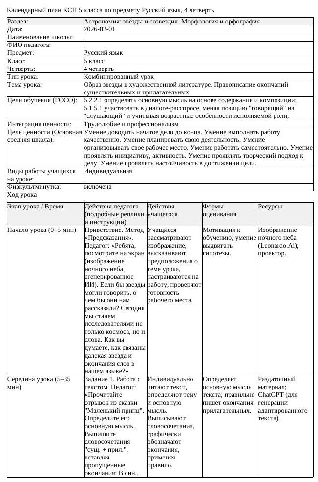 КСП Русский язык 5 класс 4 четверть Образ звезды в художественной (урок 1)