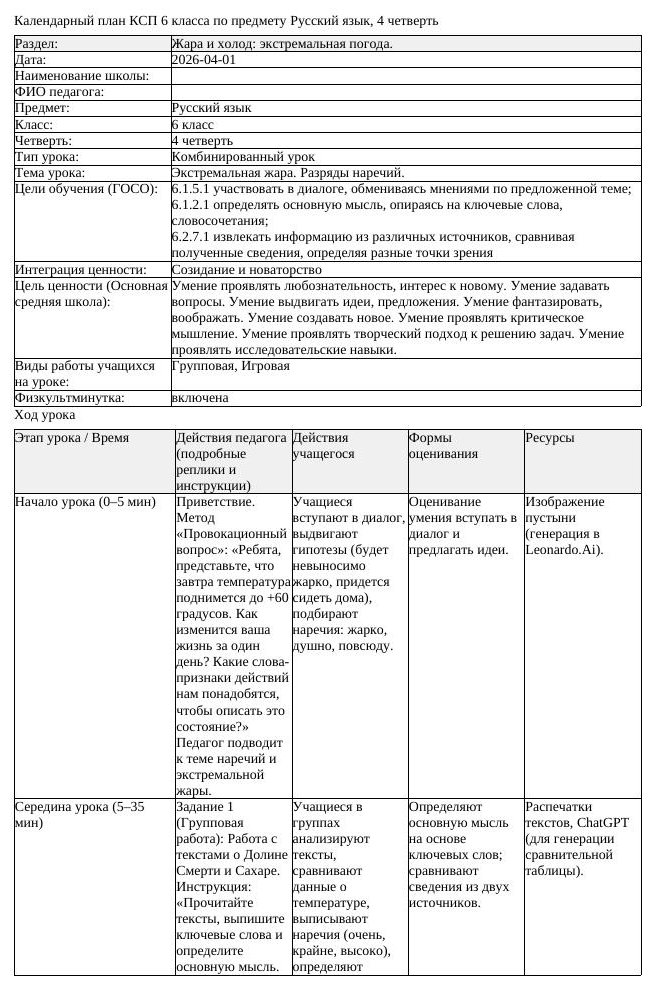 КСП Русский язык 6 класс 4 четверть Экстремальная жара Разряды наречий (урок 2)