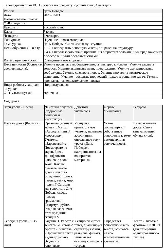КСП Русский язык 7 класс 4 четверть День Победы Синтаксис и пунктуация (урок 1)