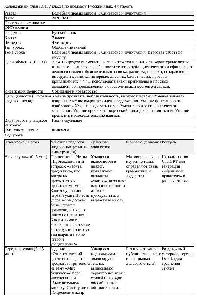 КСП Русский язык 7 класс 4 четверть Если бы я правил миром Синтаксис (урок 1)